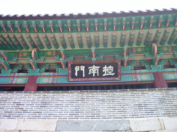 Sangdangsansoeng Fortress Gate sign